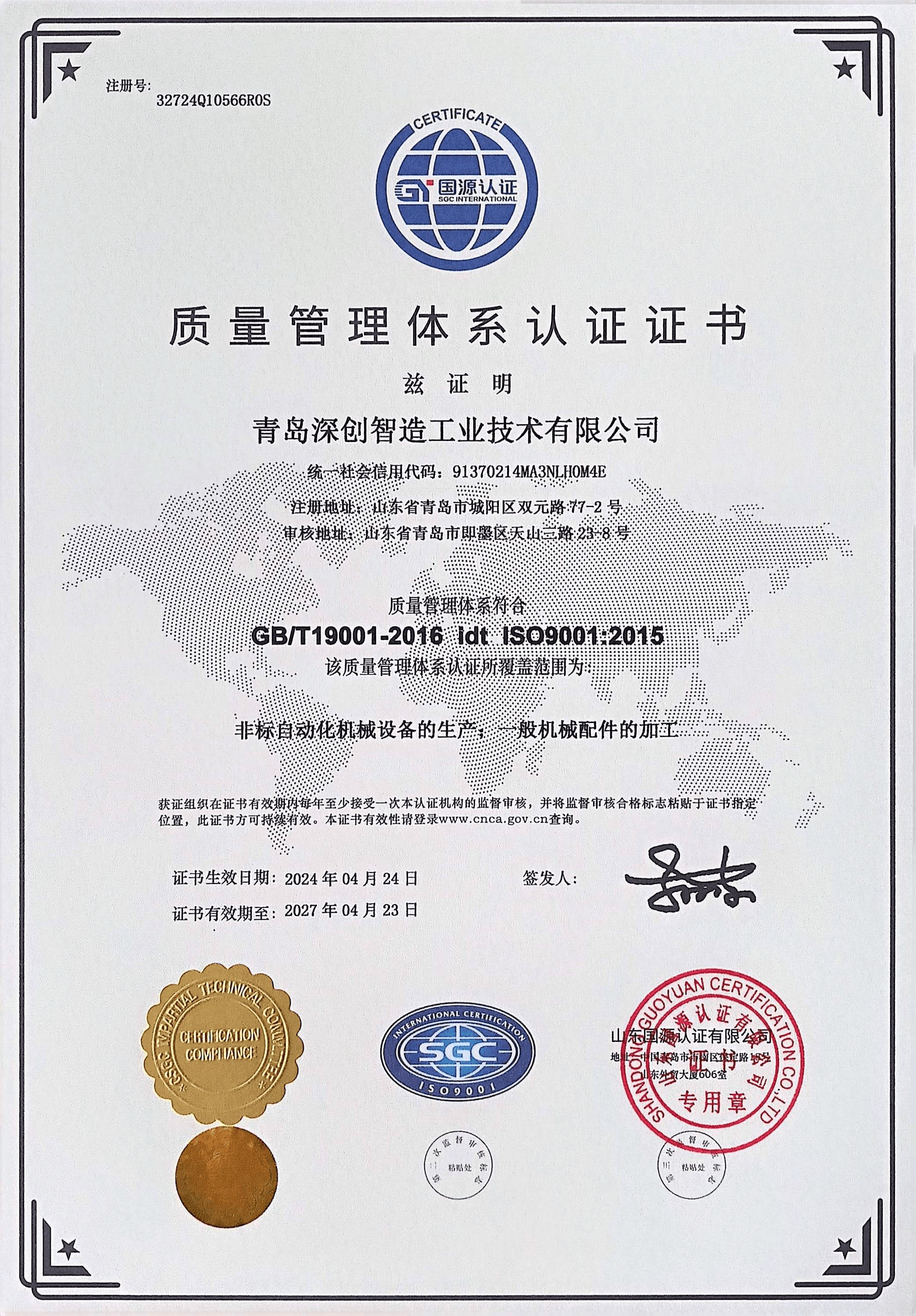 深创智造资质认证——ISO 9001:2015 与 CE 认证